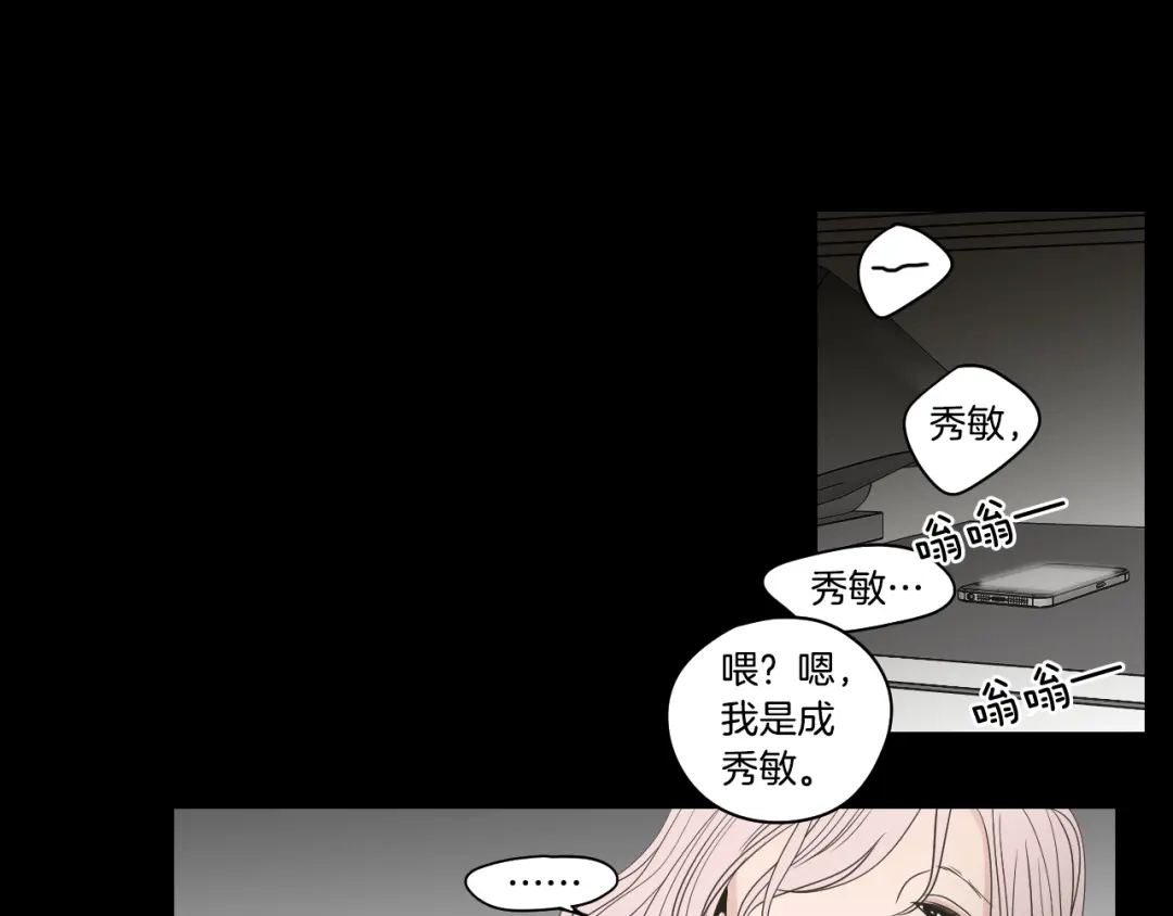 《What Does The Fox Say？》第72话 我不会再管你 第14页