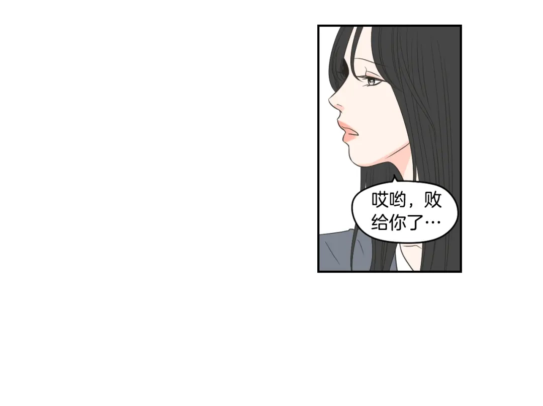 《What Does The Fox Say？》第72话 我不会再管你 第58页