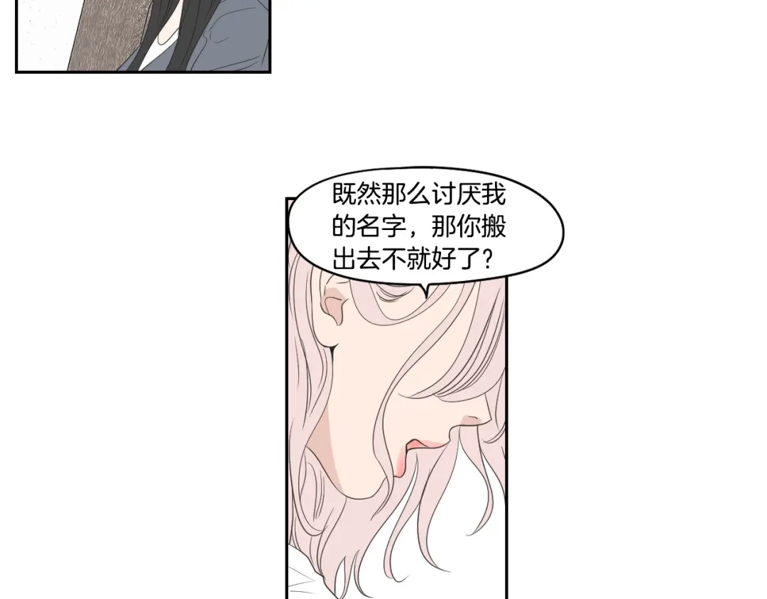 《What Does The Fox Say？》第72话 我不会再管你 第42页