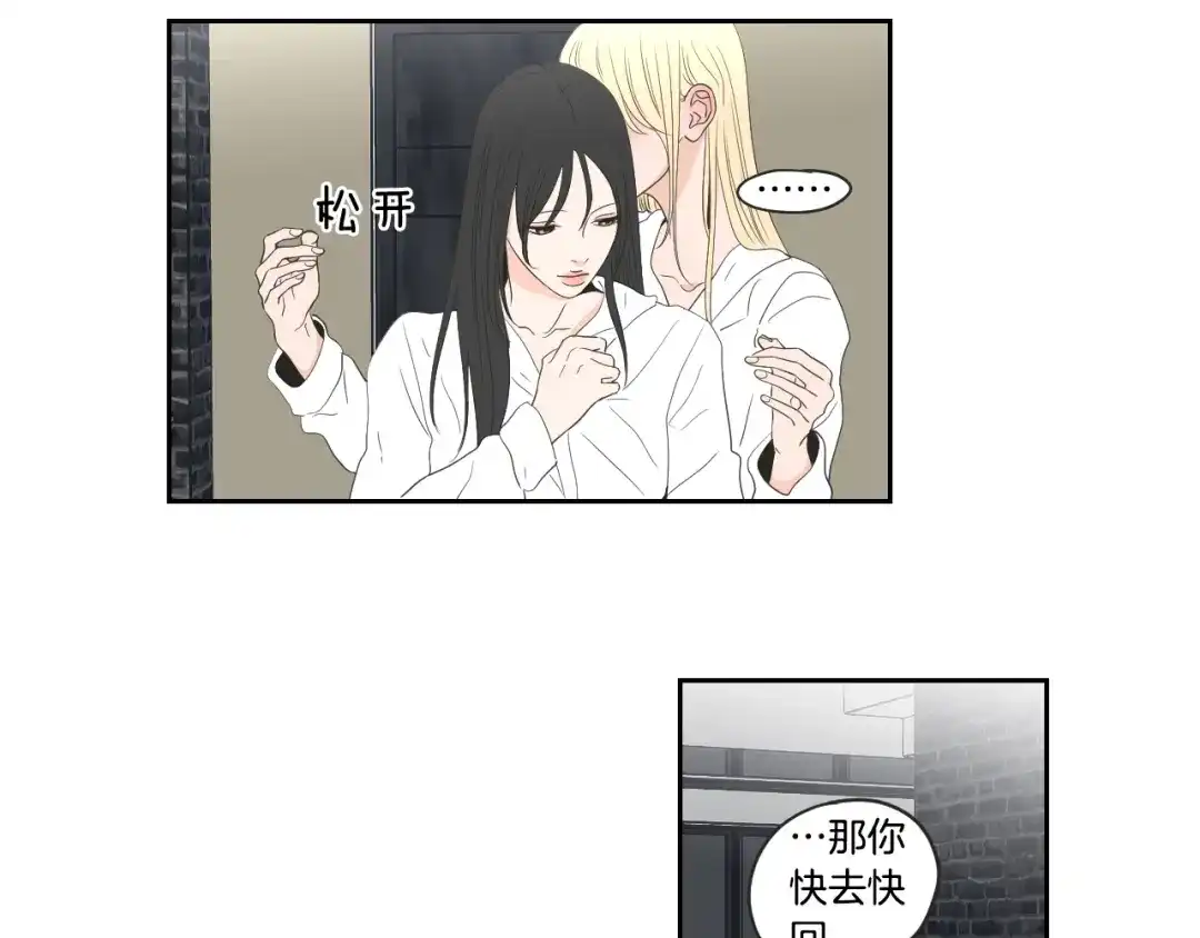 《What Does The Fox Say？》第73话 抓到你了 第23页