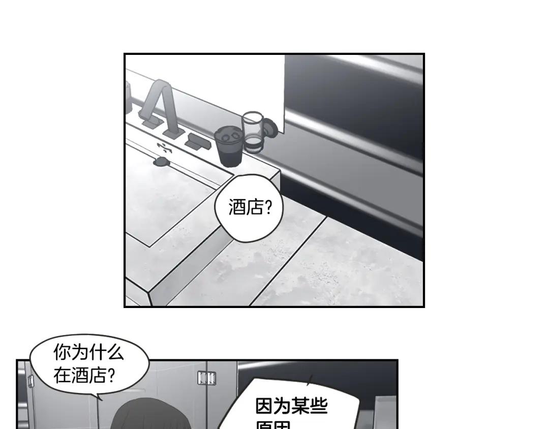 《What Does The Fox Say？》第73话 抓到你了 第25页