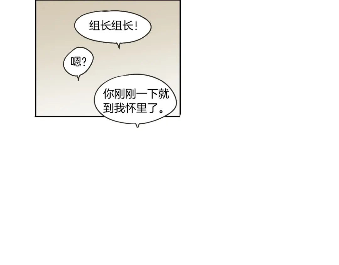 《What Does The Fox Say？》第73话 抓到你了 第9页