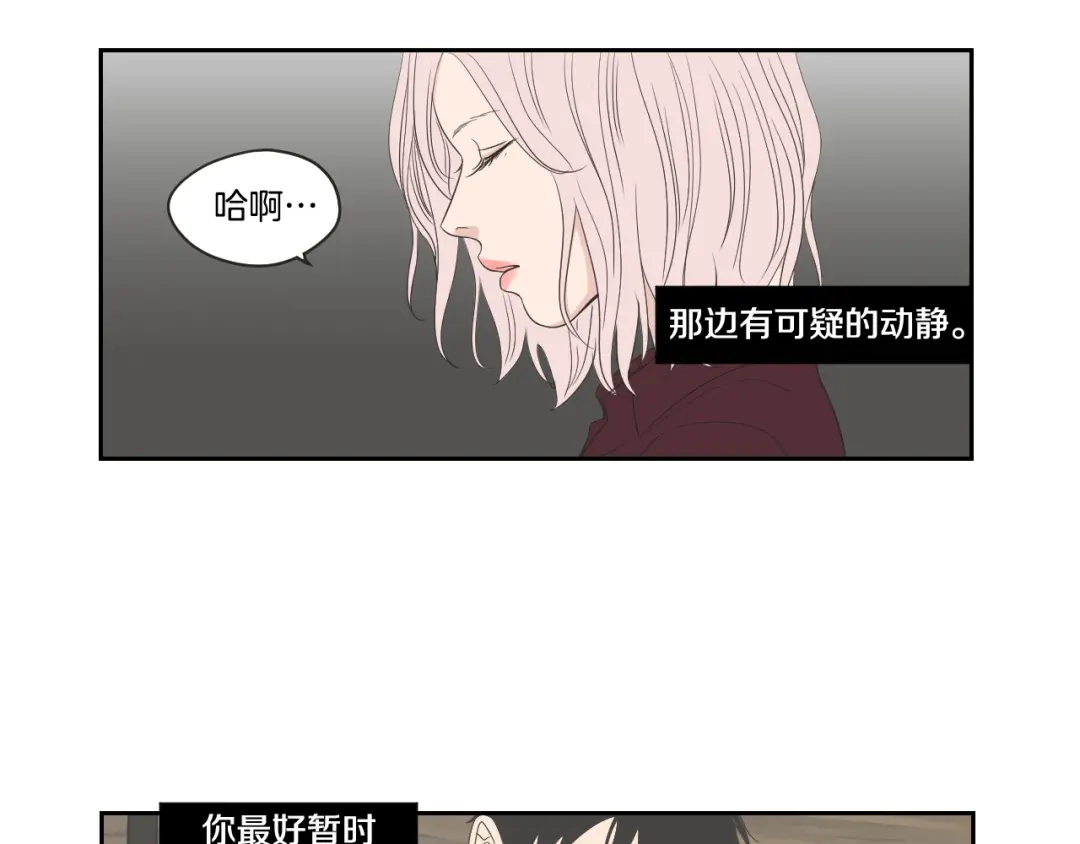 《What Does The Fox Say？》第73话 抓到你了 第74页
