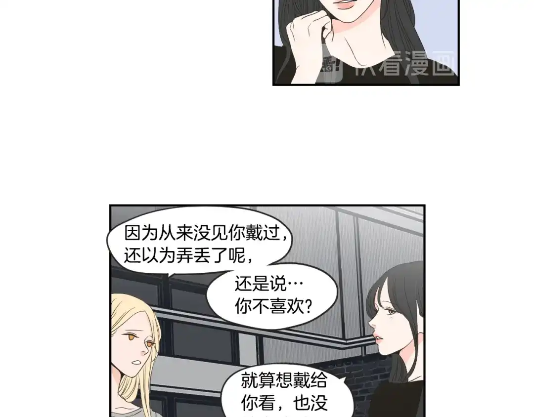 《What Does The Fox Say？》第73话 抓到你了 第34页