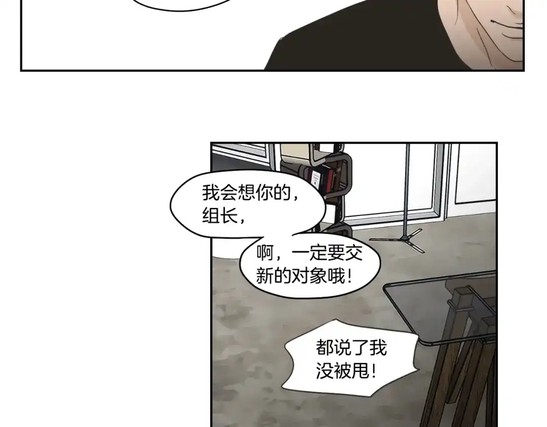 《What Does The Fox Say？》第73话 抓到你了 第67页