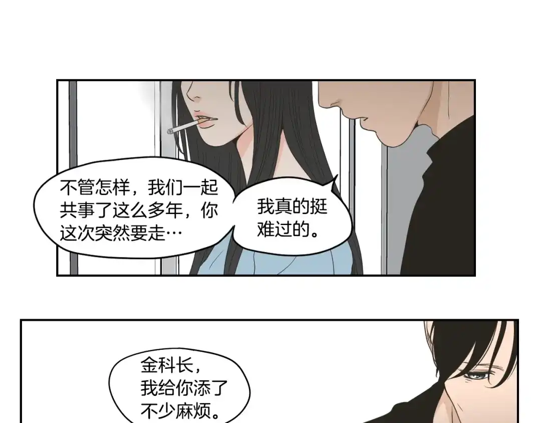 《What Does The Fox Say？》第73话 抓到你了 第66页