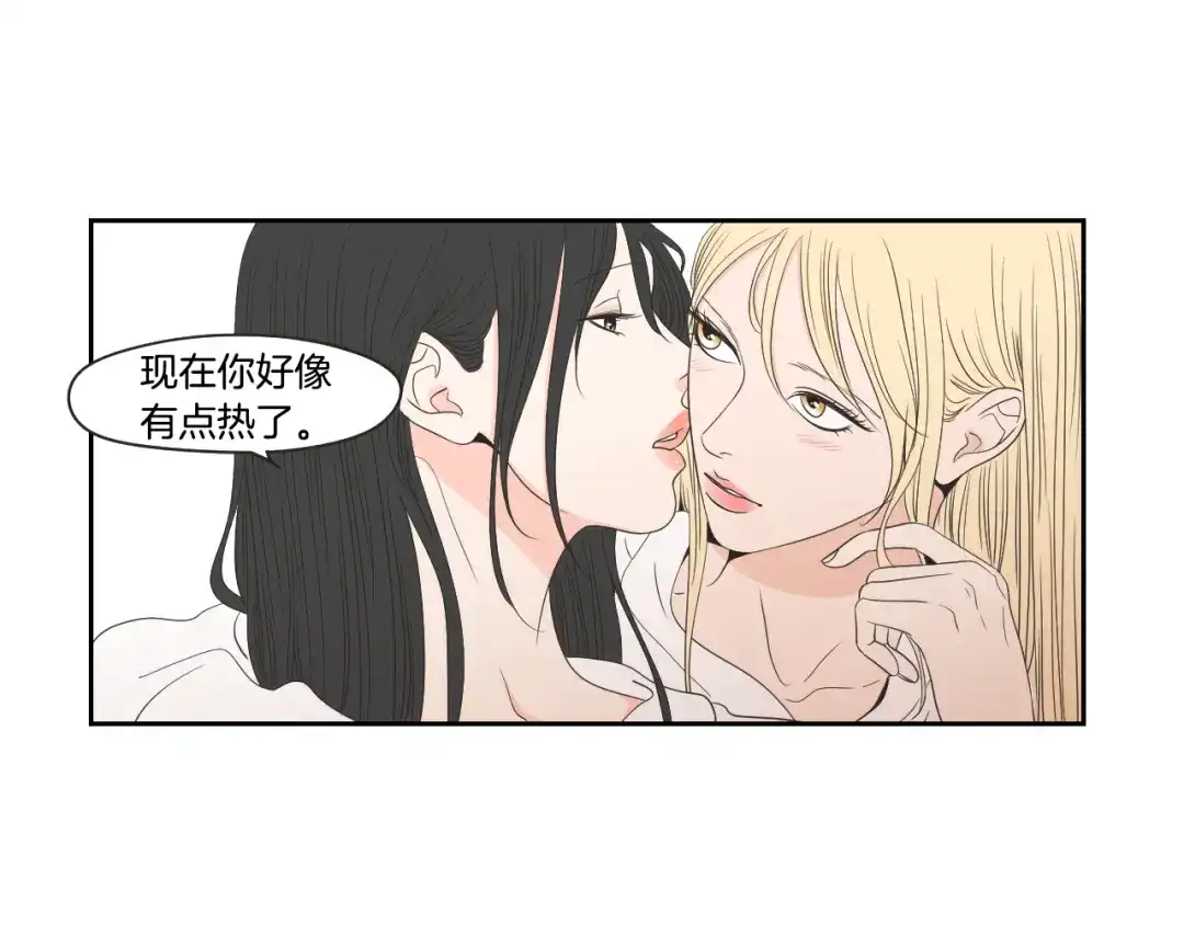 《What Does The Fox Say？》第73话 抓到你了 第22页