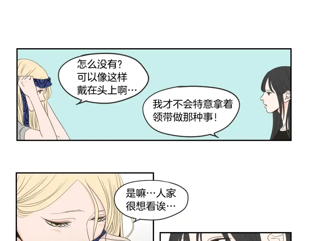 《What Does The Fox Say？》第73话 抓到你了 第36页
