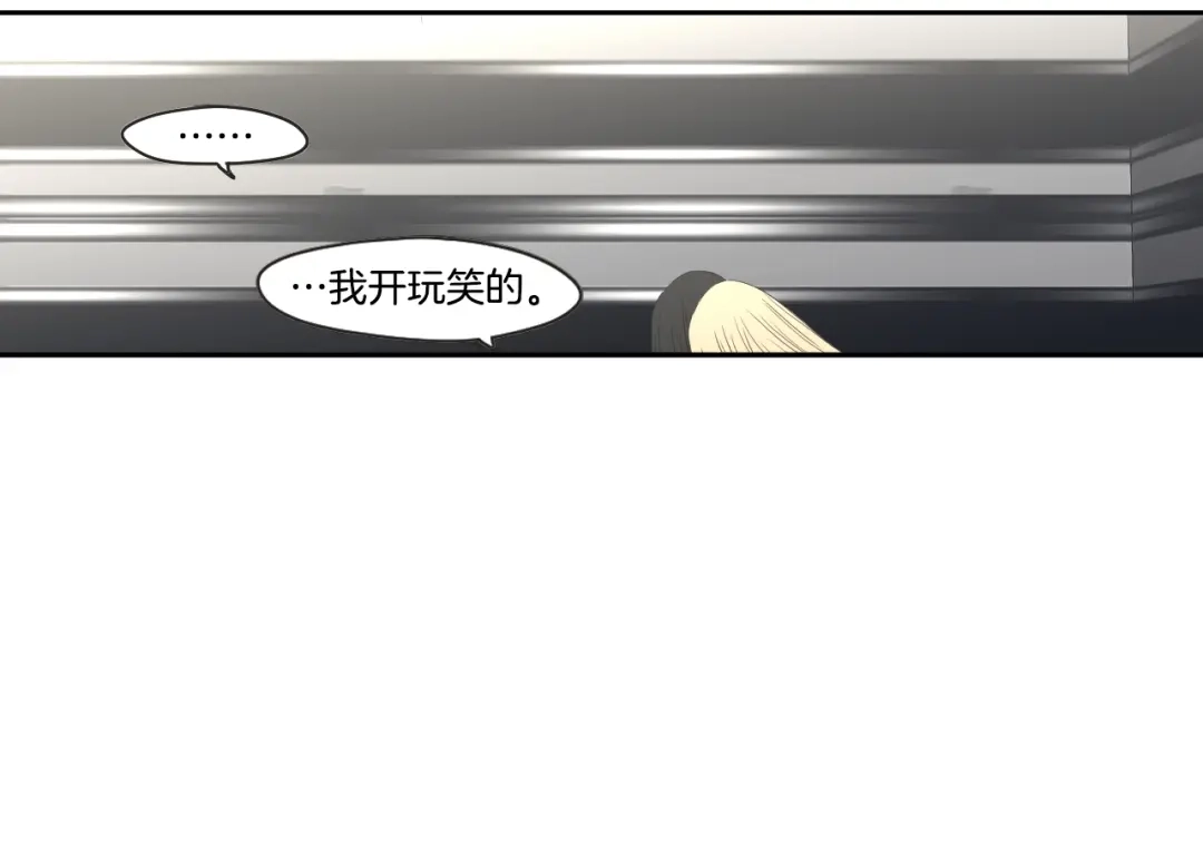 《What Does The Fox Say？》第73话 抓到你了 第14页