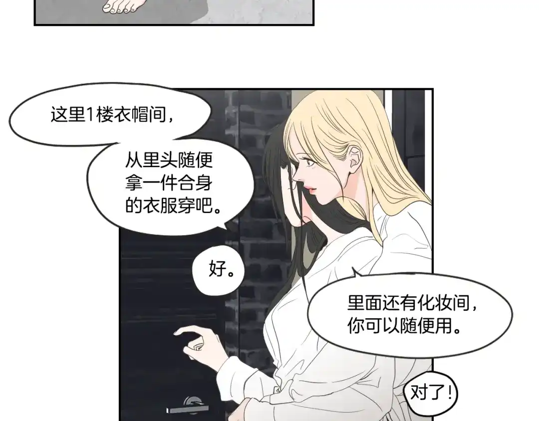 《What Does The Fox Say？》第73话 抓到你了 第16页