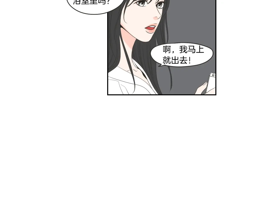 《What Does The Fox Say？》第73话 抓到你了 第31页