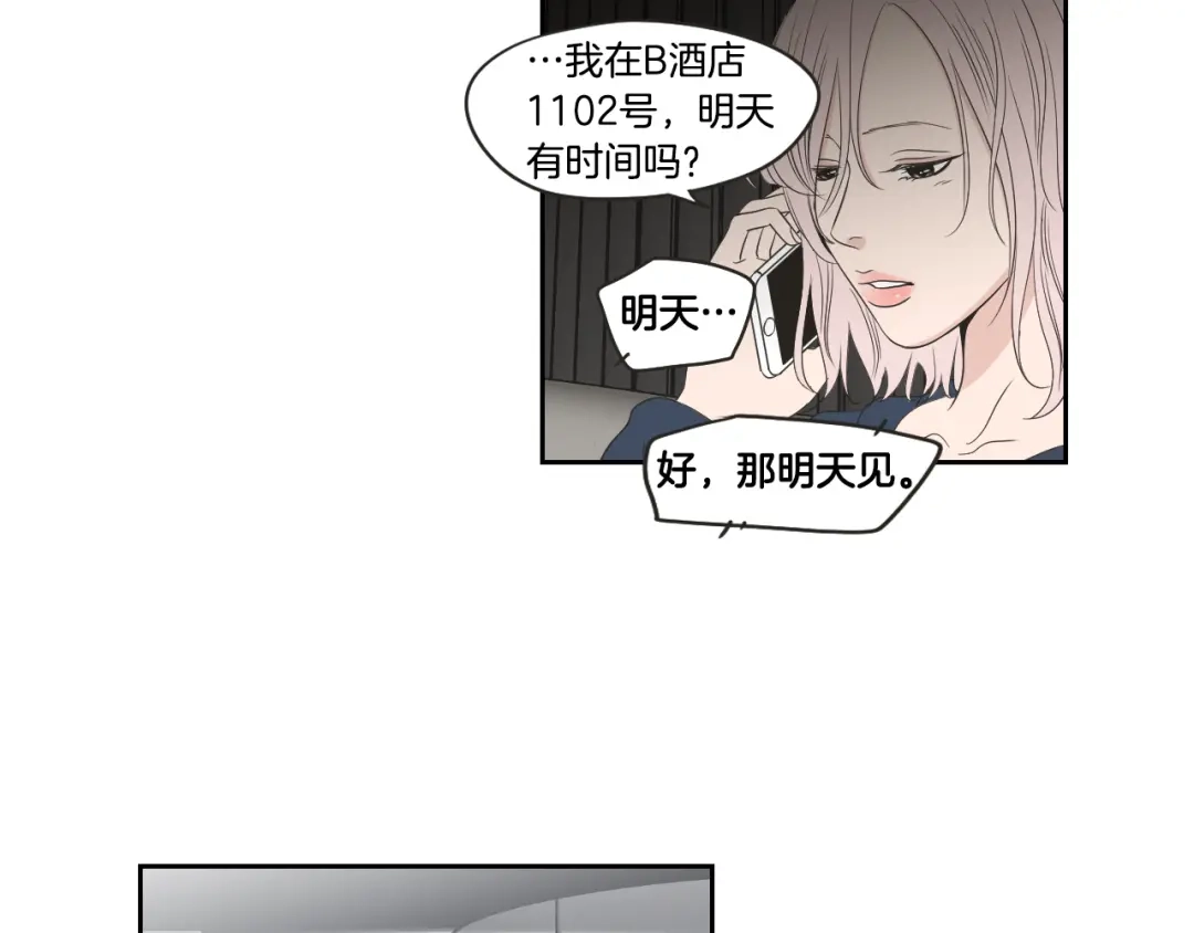 《What Does The Fox Say？》第73话 抓到你了 第29页