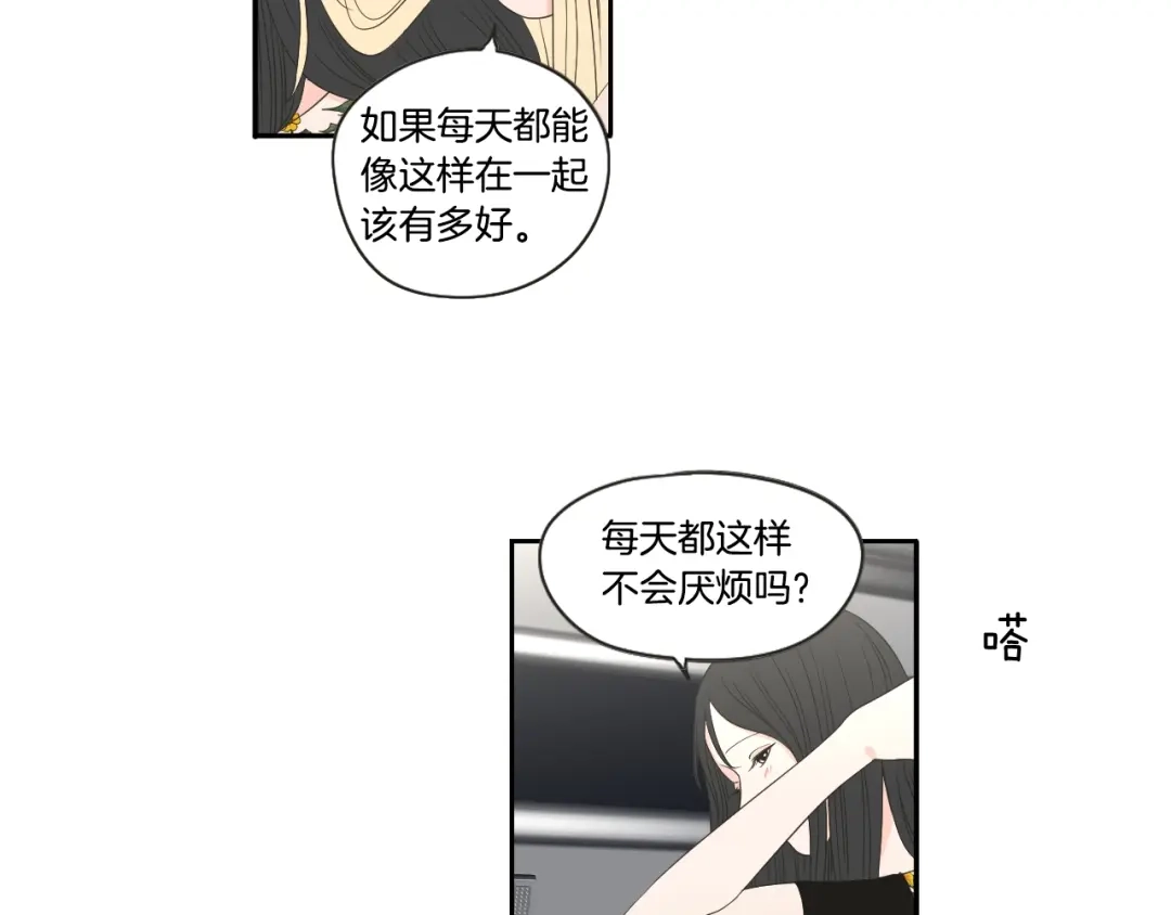 《What Does The Fox Say？》第73话 抓到你了 第12页