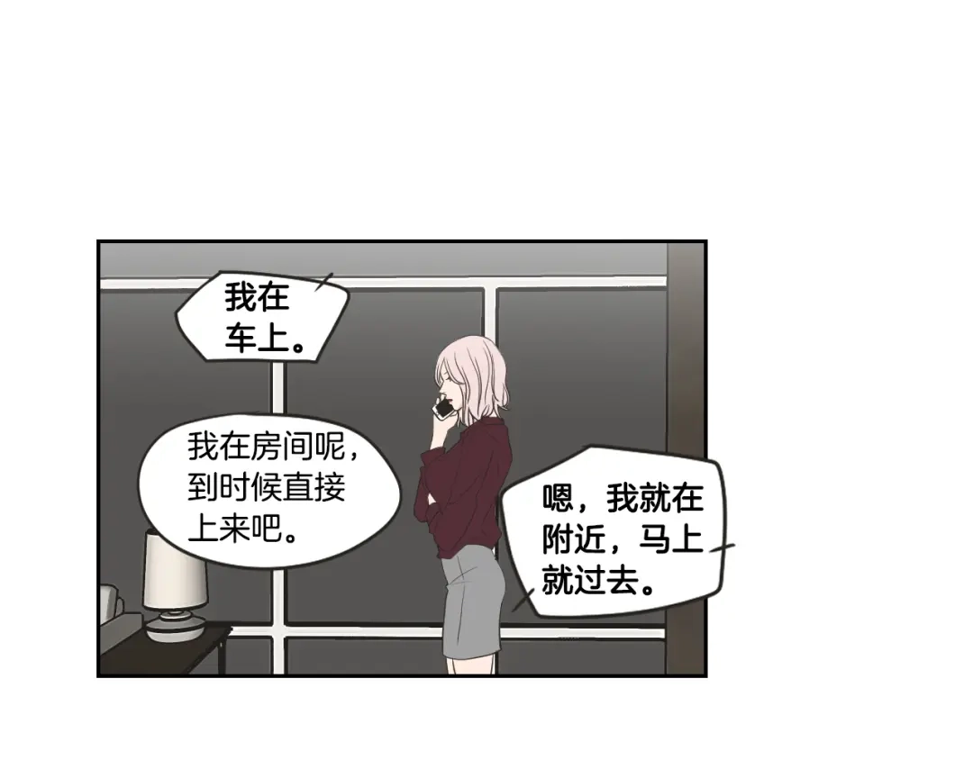 《What Does The Fox Say？》第73话 抓到你了 第72页