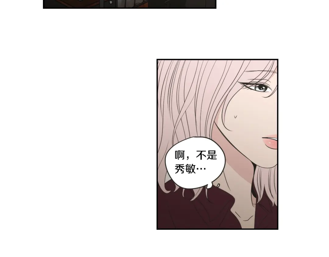 《What Does The Fox Say？》第73话 抓到你了 第77页