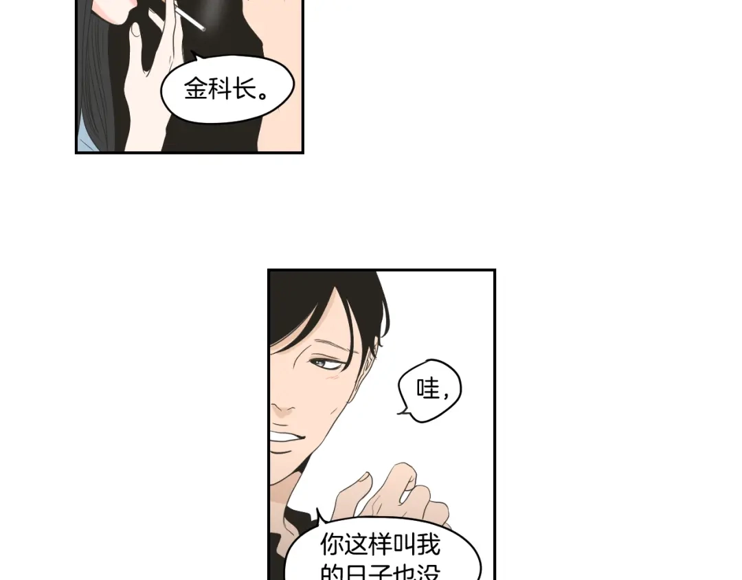 《What Does The Fox Say？》第73话 抓到你了 第63页