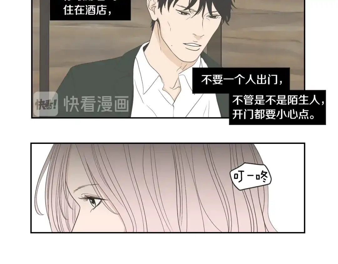 《What Does The Fox Say？》第73话 抓到你了 第75页