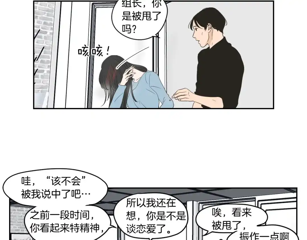 《What Does The Fox Say？》第73话 抓到你了 第61页