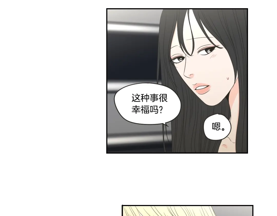 《What Does The Fox Say？》第73话 抓到你了 第10页