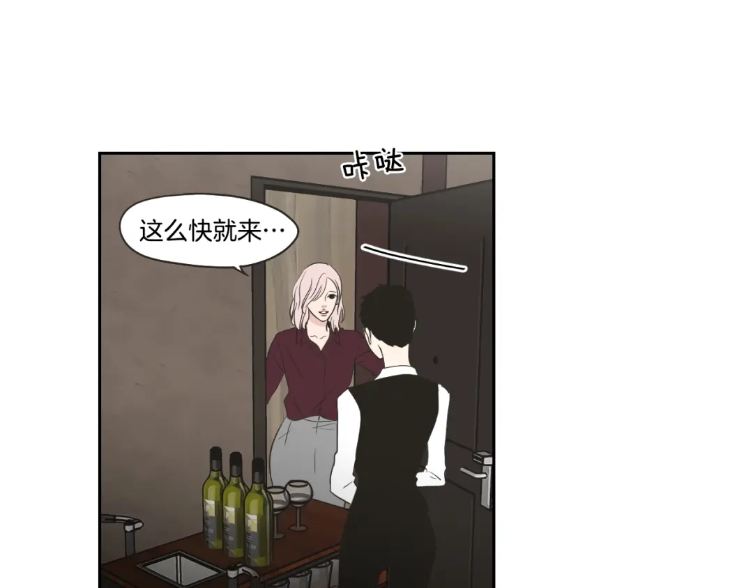 《What Does The Fox Say？》第73话 抓到你了 第76页