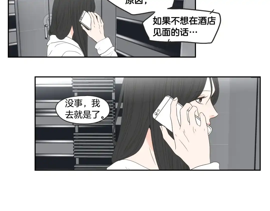 《What Does The Fox Say？》第73话 抓到你了 第26页