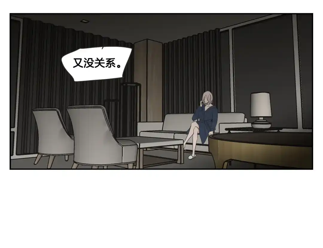 《What Does The Fox Say？》第73话 抓到你了 第27页