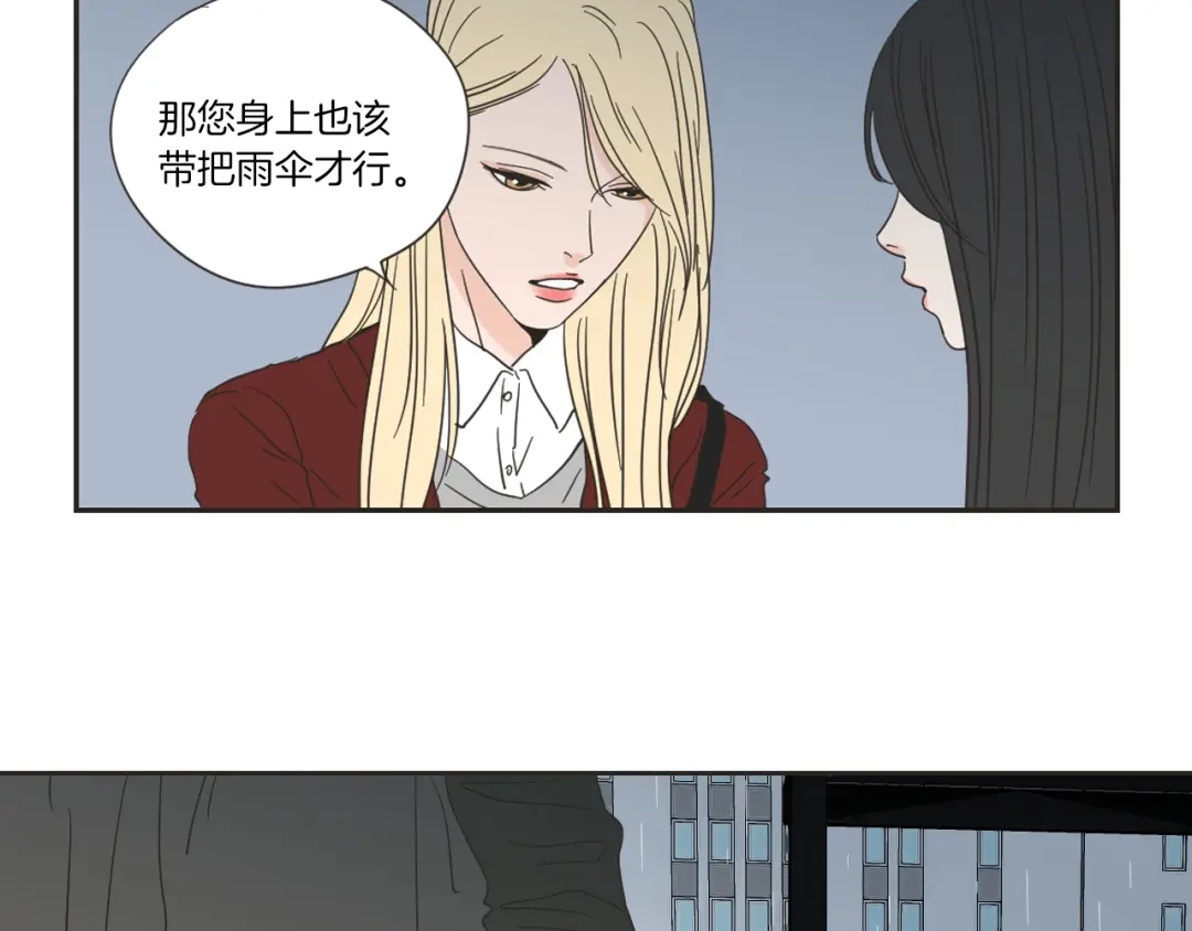 《What Does The Fox Say？》第2话 香水 第85页