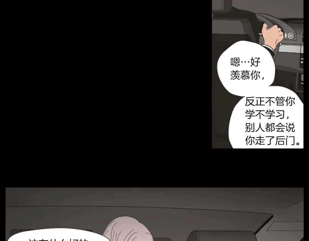 《What Does The Fox Say？》第2话 香水 第21页