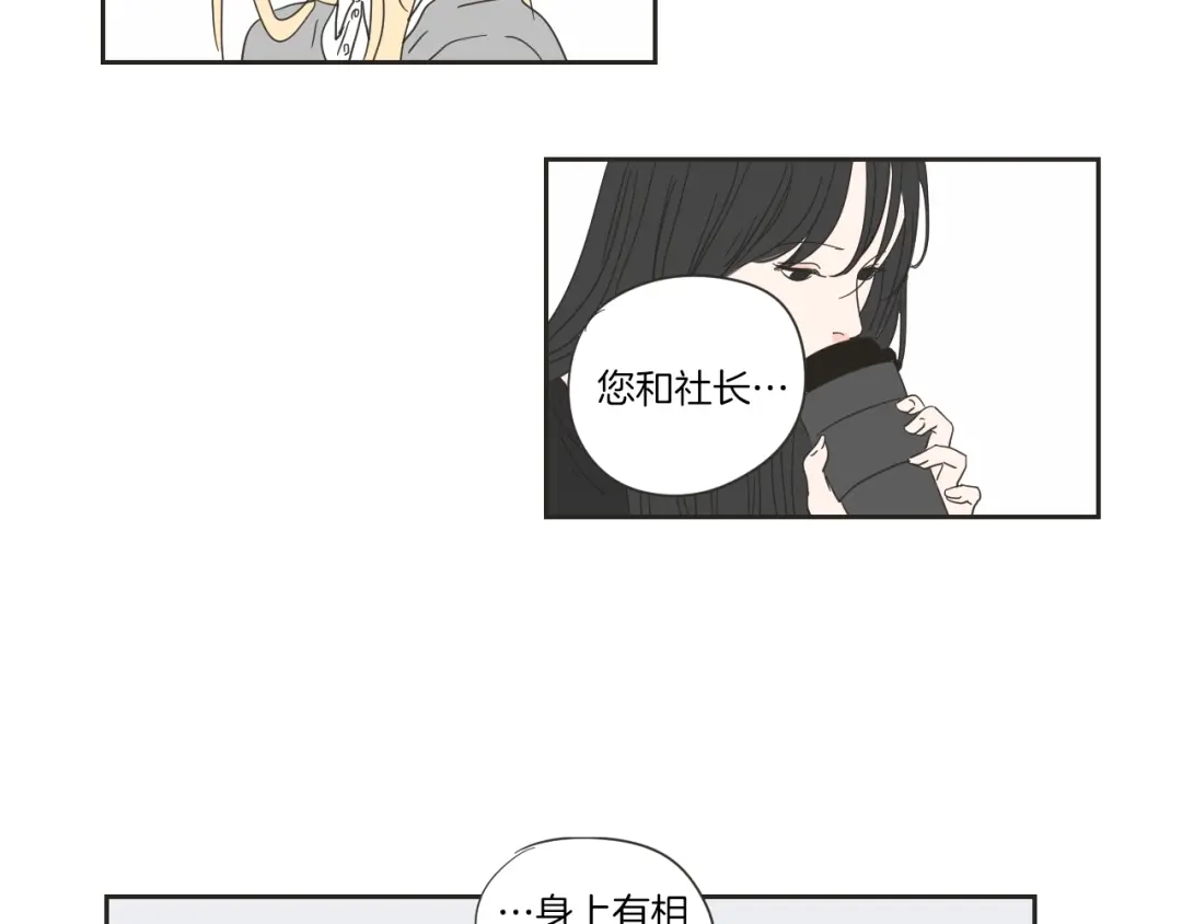 《What Does The Fox Say？》第2话 香水 第73页