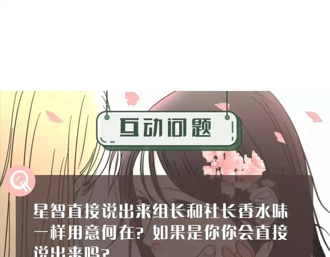 《What Does The Fox Say？》第2话 香水 第94页