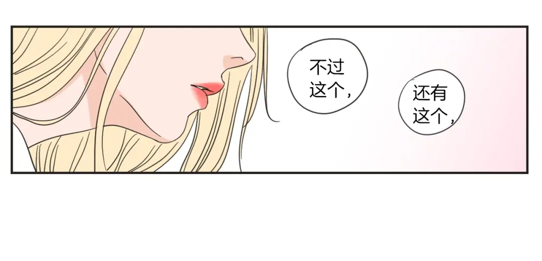 《What Does The Fox Say？》第2话 香水 第67页