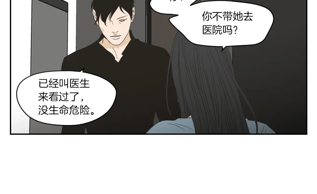 《What Does The Fox Say？》第74话 她需要你 第44页