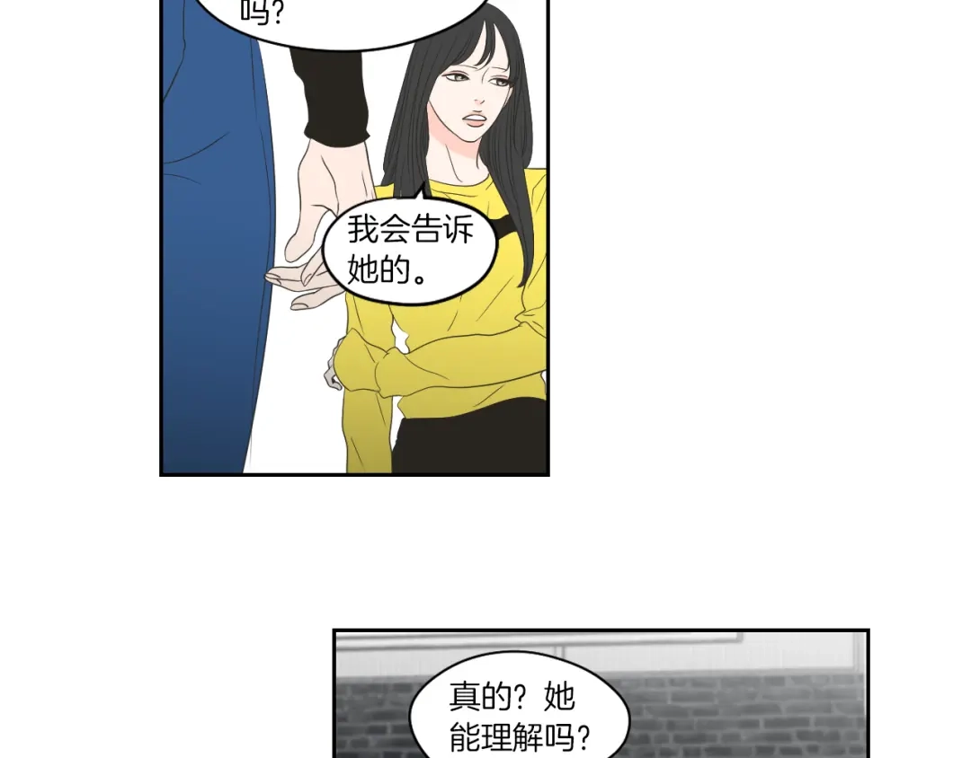 《What Does The Fox Say？》第74话 她需要你 第63页