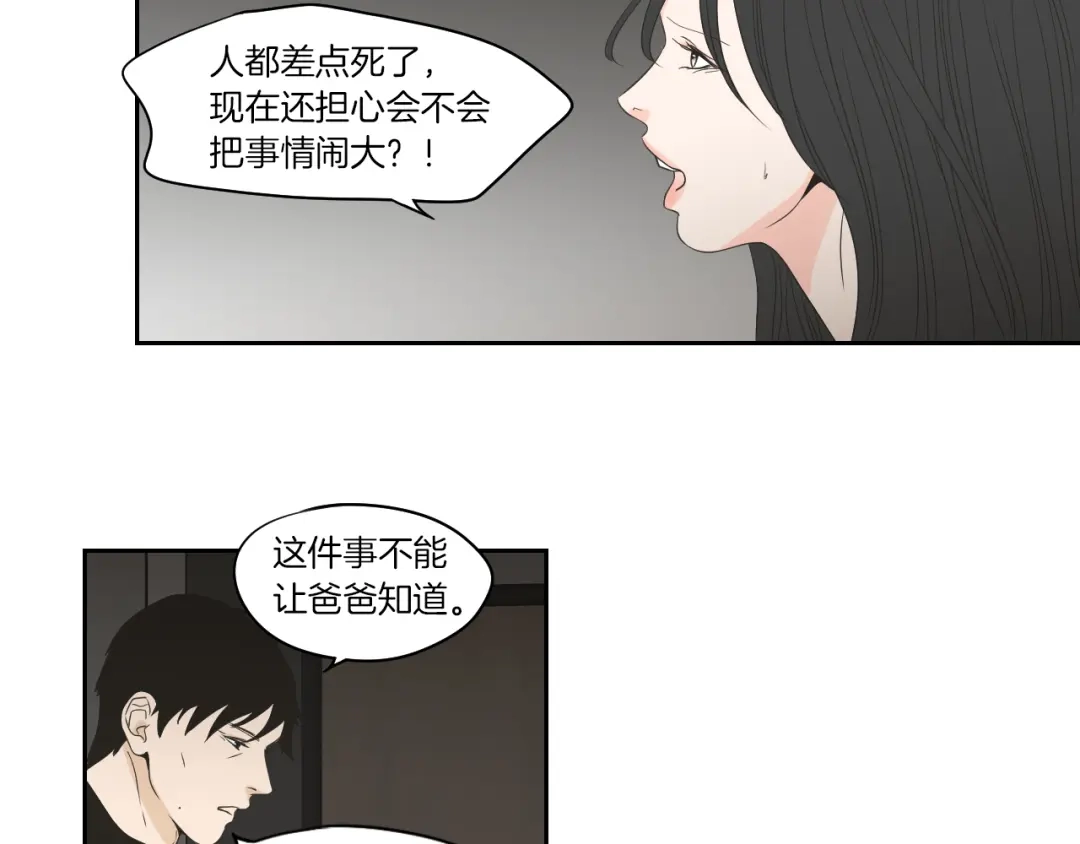 《What Does The Fox Say？》第74话 她需要你 第47页