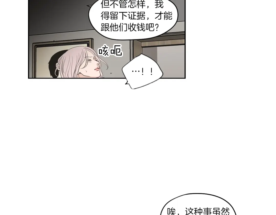 《What Does The Fox Say？》第74话 她需要你 第14页