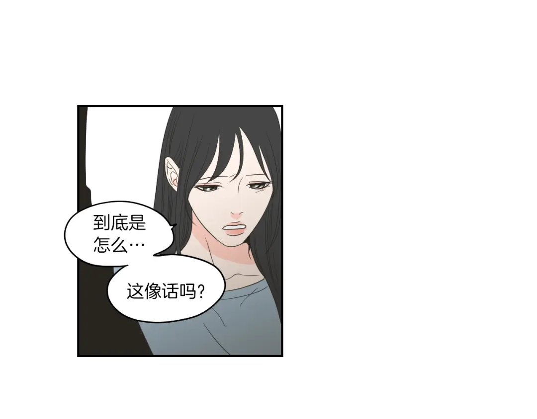 《What Does The Fox Say？》第74话 她需要你 第45页