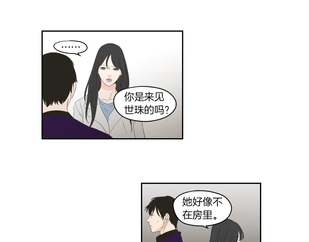 《What Does The Fox Say？》第74话 她需要你 第29页