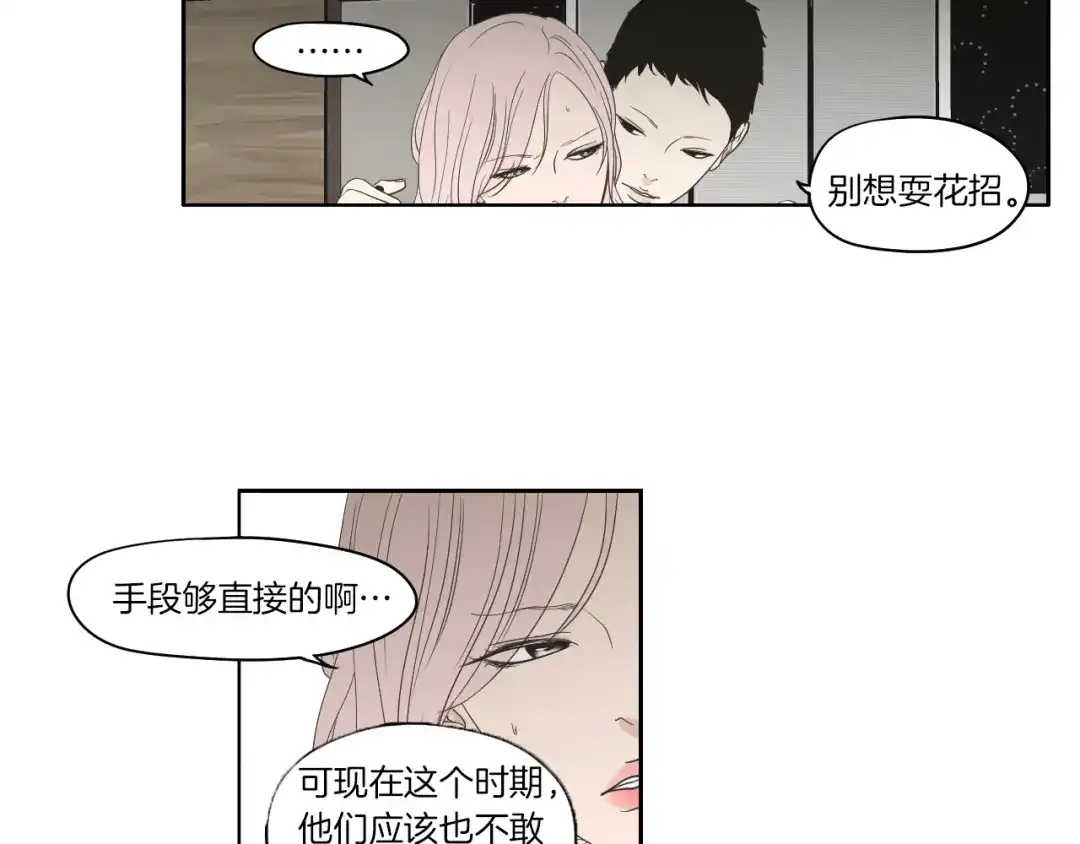 《What Does The Fox Say？》第74话 她需要你 第5页