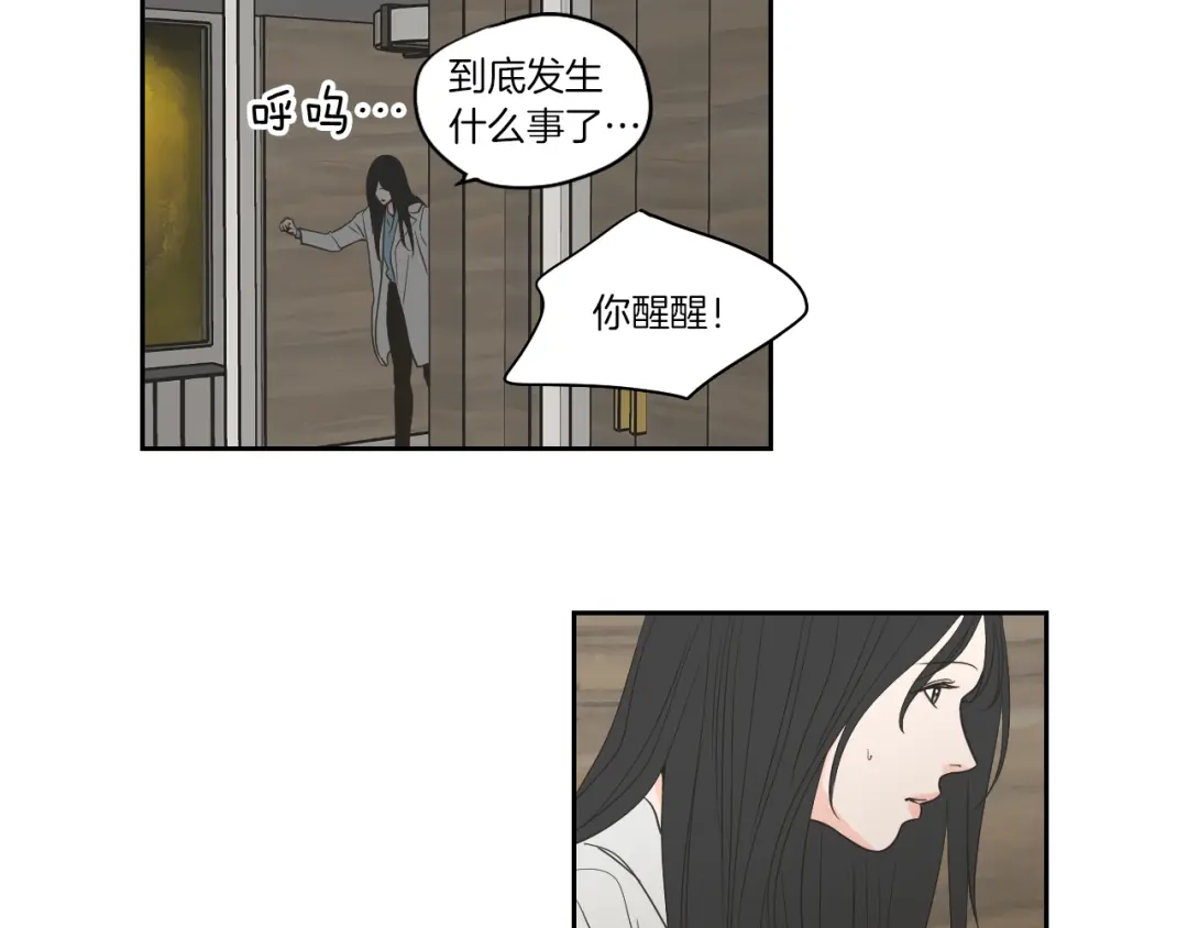 《What Does The Fox Say？》第74话 她需要你 第36页