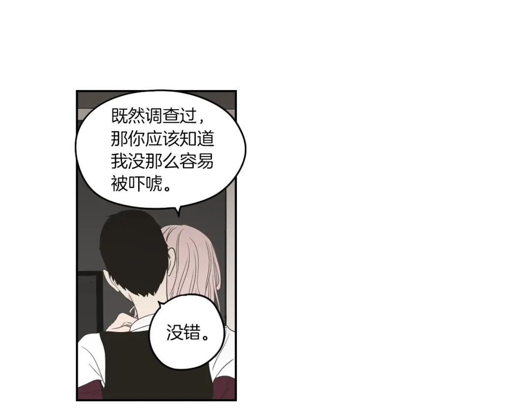 《What Does The Fox Say？》第74话 她需要你 第11页