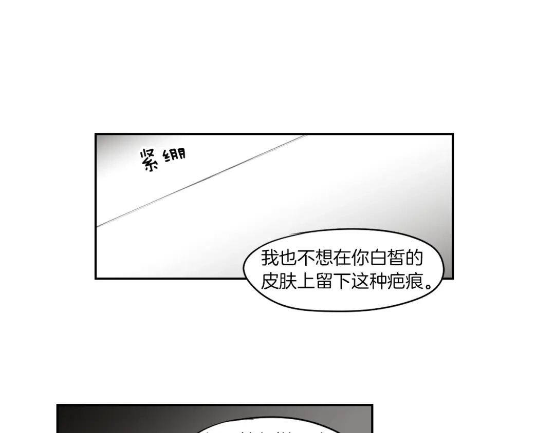 《What Does The Fox Say？》第74话 她需要你 第13页