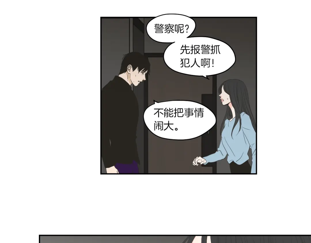 《What Does The Fox Say？》第74话 她需要你 第46页