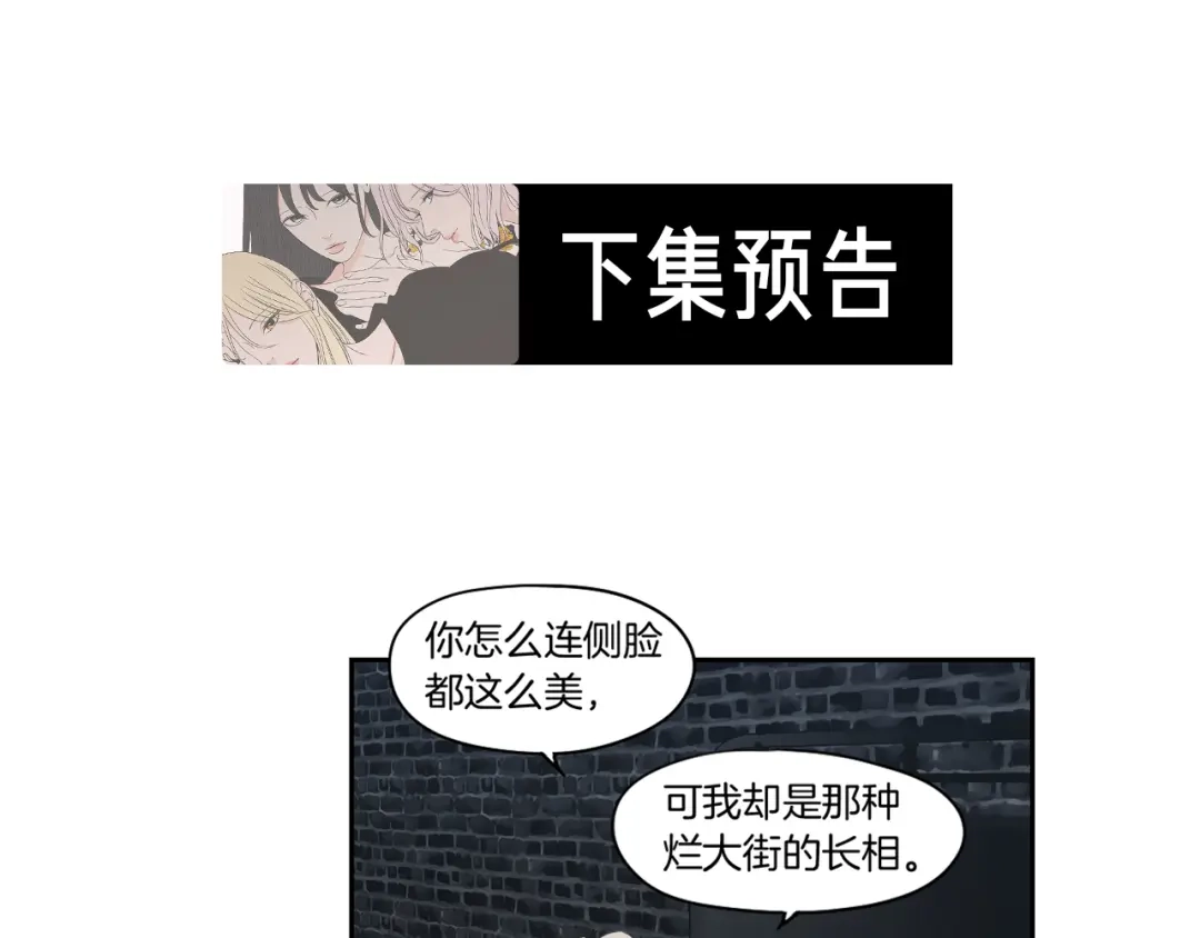 《What Does The Fox Say？》第74话 她需要你 第73页