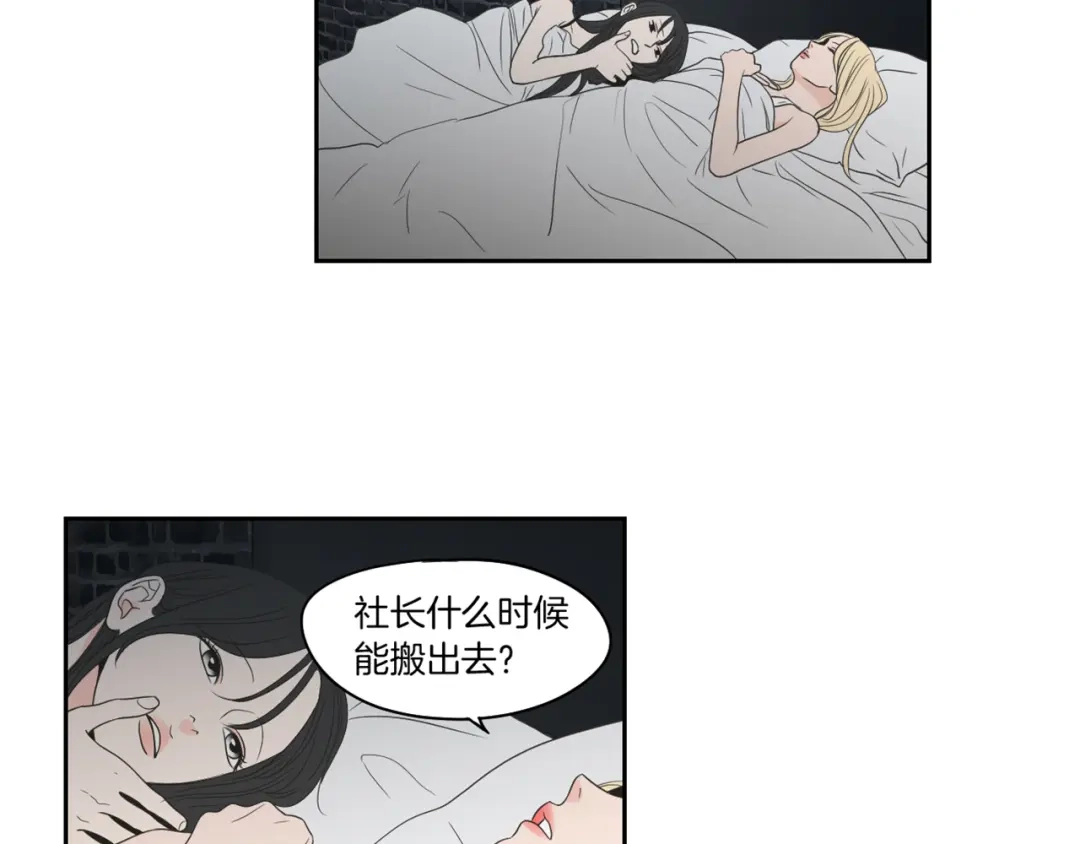 《What Does The Fox Say？》第74话 她需要你 第74页