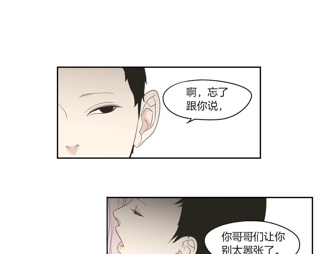 《What Does The Fox Say？》第74话 她需要你 第17页