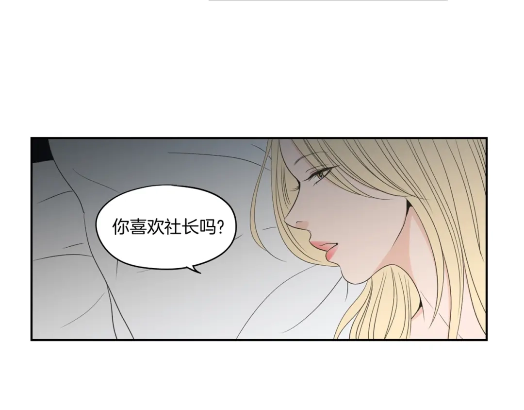 《What Does The Fox Say？》第74话 她需要你 第76页