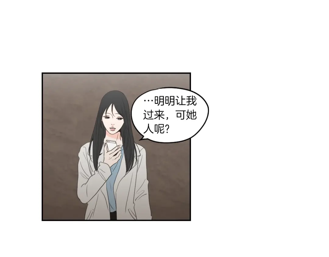 《What Does The Fox Say？》第74话 她需要你 第23页