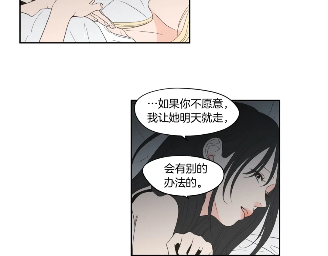 《What Does The Fox Say？》第74话 她需要你 第75页