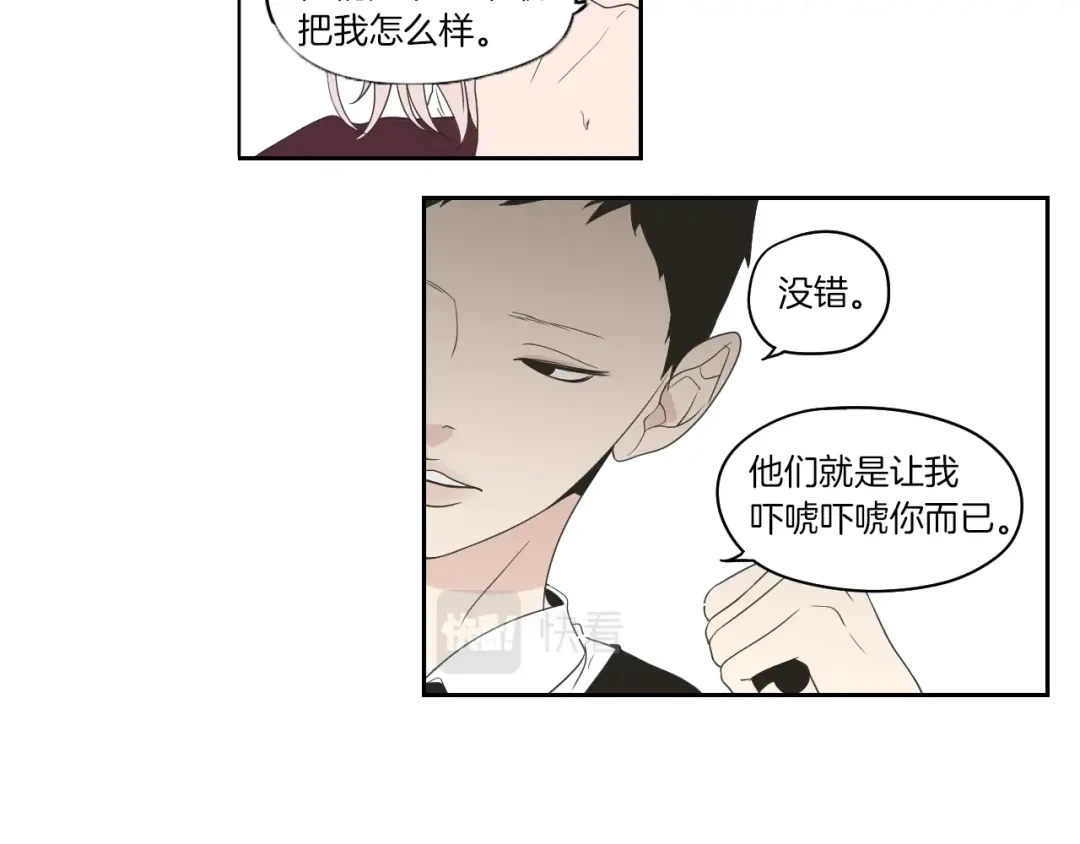 《What Does The Fox Say？》第74话 她需要你 第6页