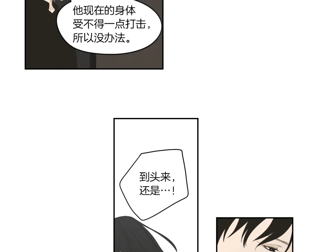 《What Does The Fox Say？》第74话 她需要你 第48页